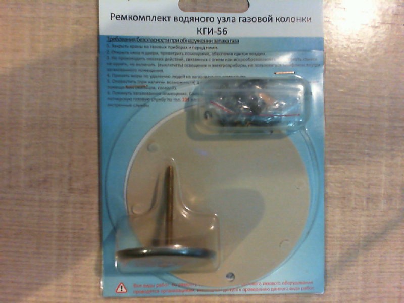 Ремкомплект водяного узла КГИ-56