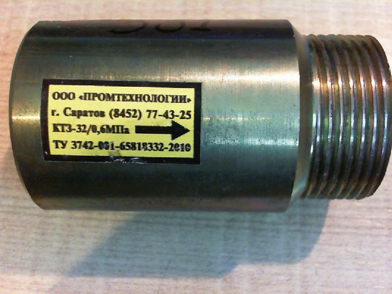 Термозапорный клапан КТЗ ДУ-32 вн./нар. г. Саратов